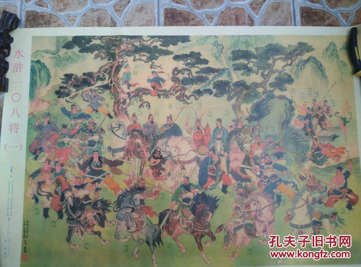 水浒108将三十六天罡星图1