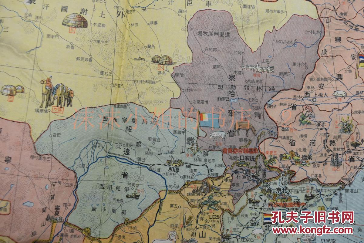 东京日日新闻社调查编纂 伪满洲国 中华民国临时政府 蒙疆联合委员会