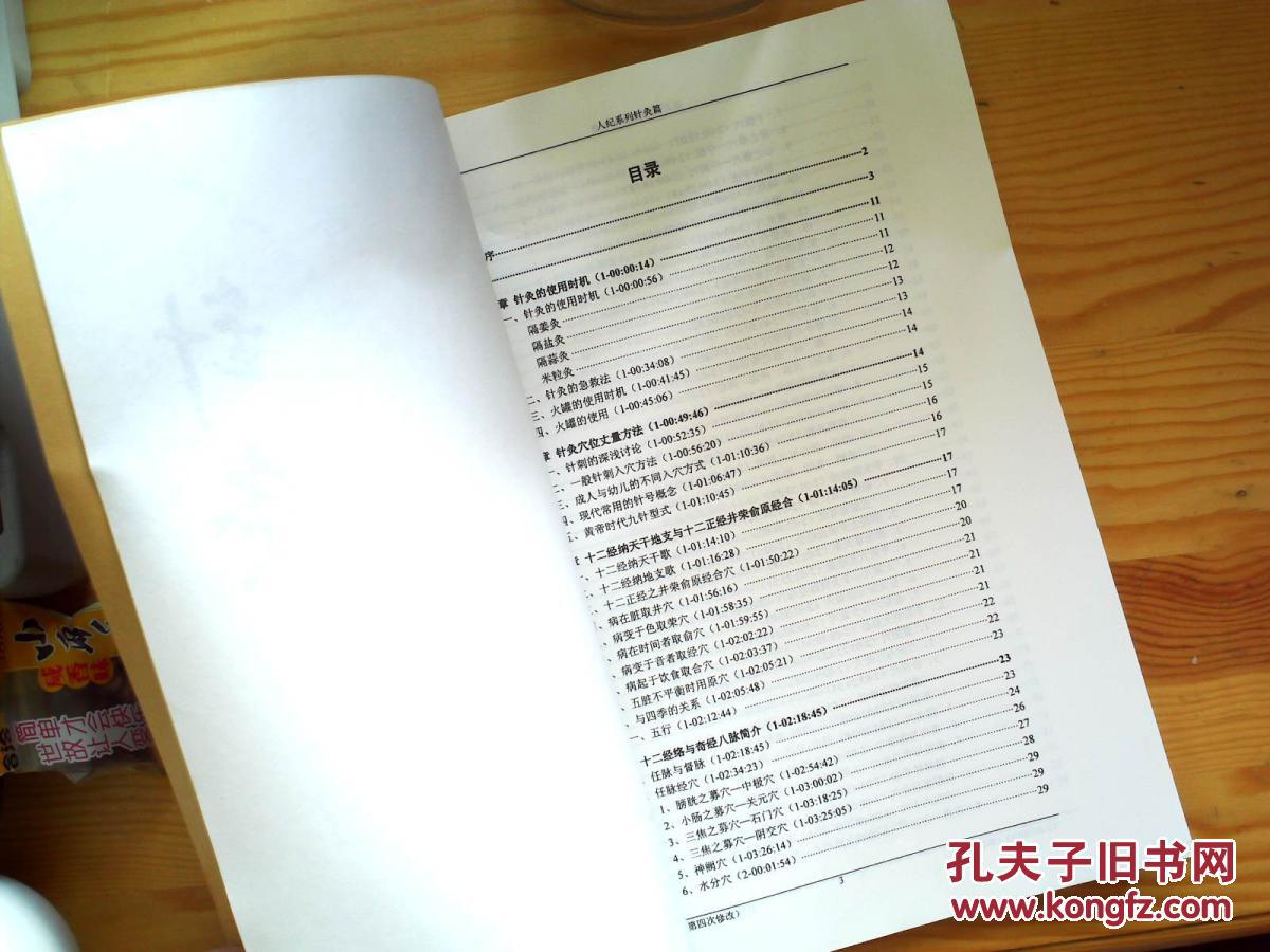 针灸 倪海厦注图片
