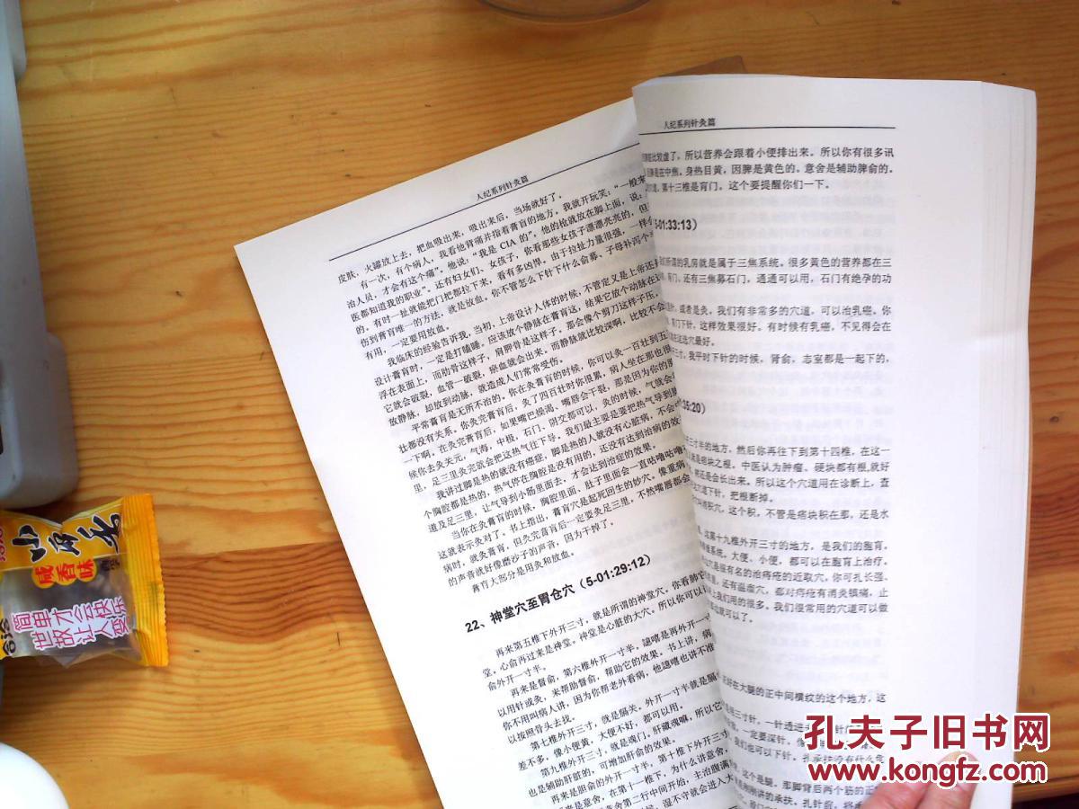 针灸 倪海厦注图片