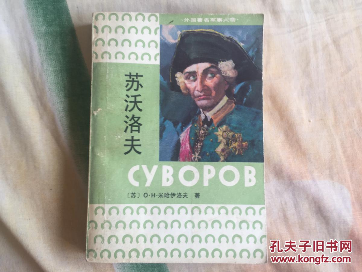 苏沃洛夫