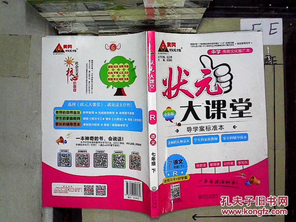 状元大课堂r语文七年级下