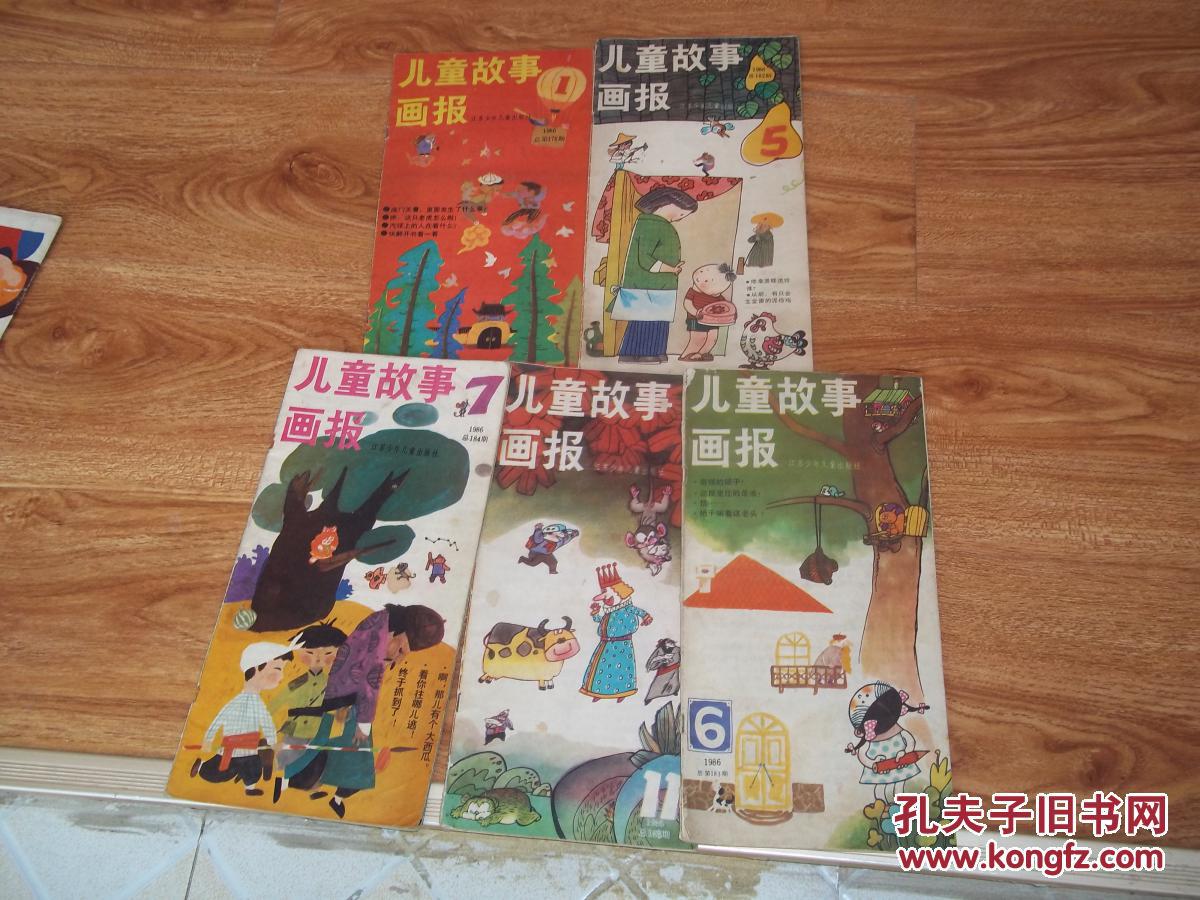 【图】引起您美好回忆的儿童杂志--儿童故事画