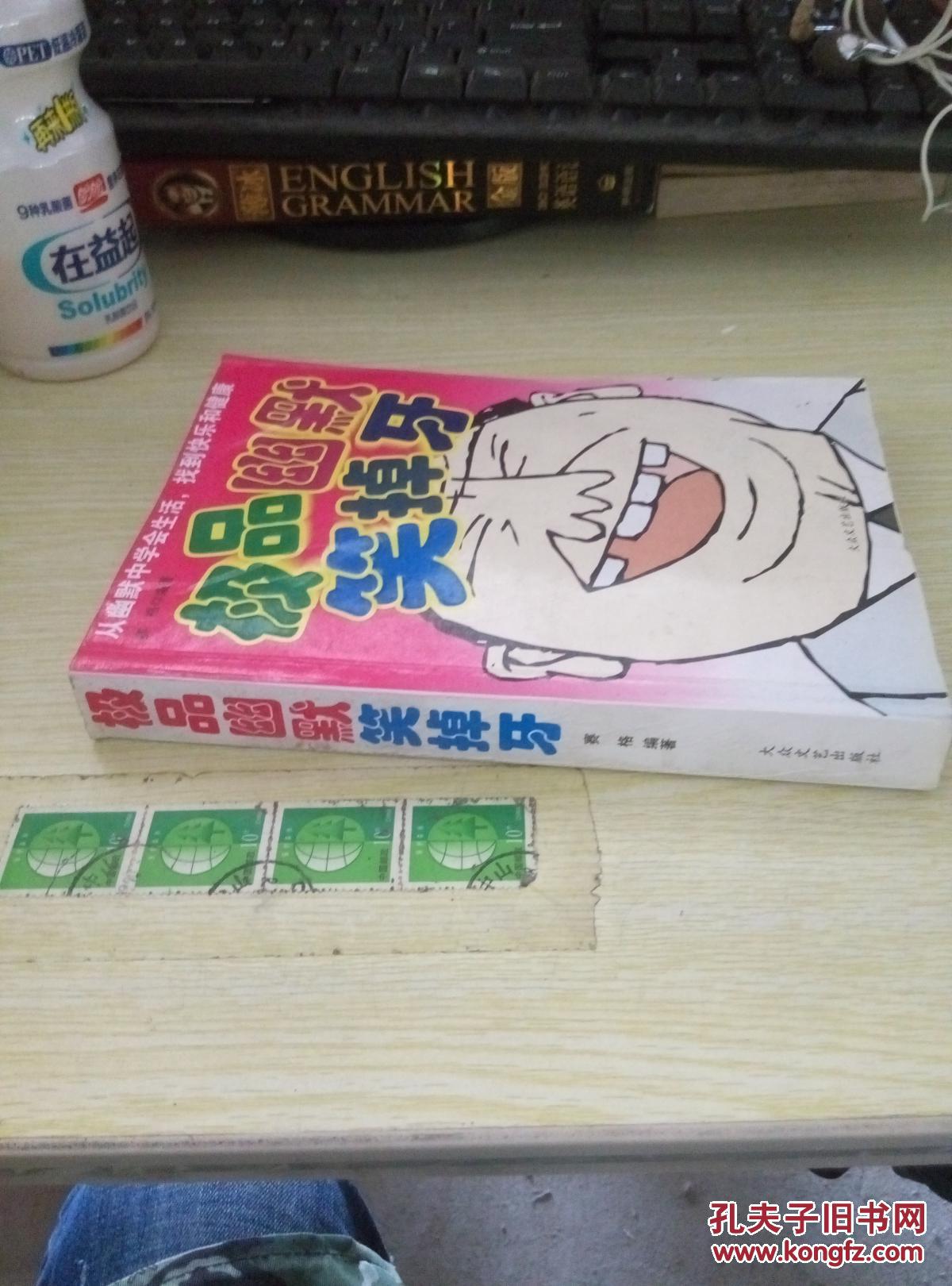 极品幽默笑掉牙赛格