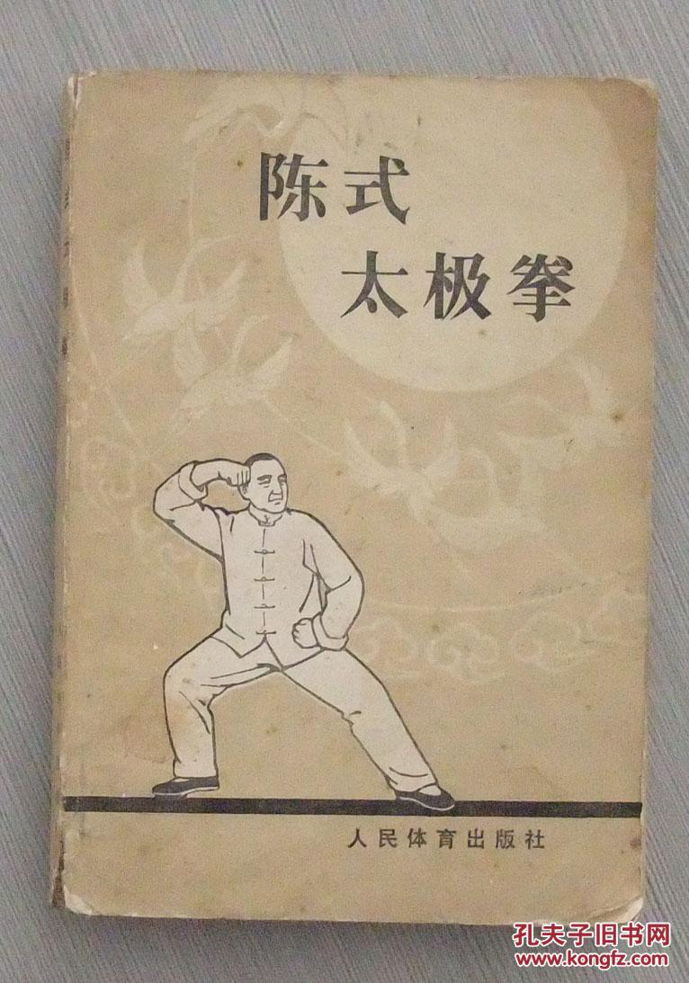 陈氏太极拳(内有重点内容下划线)