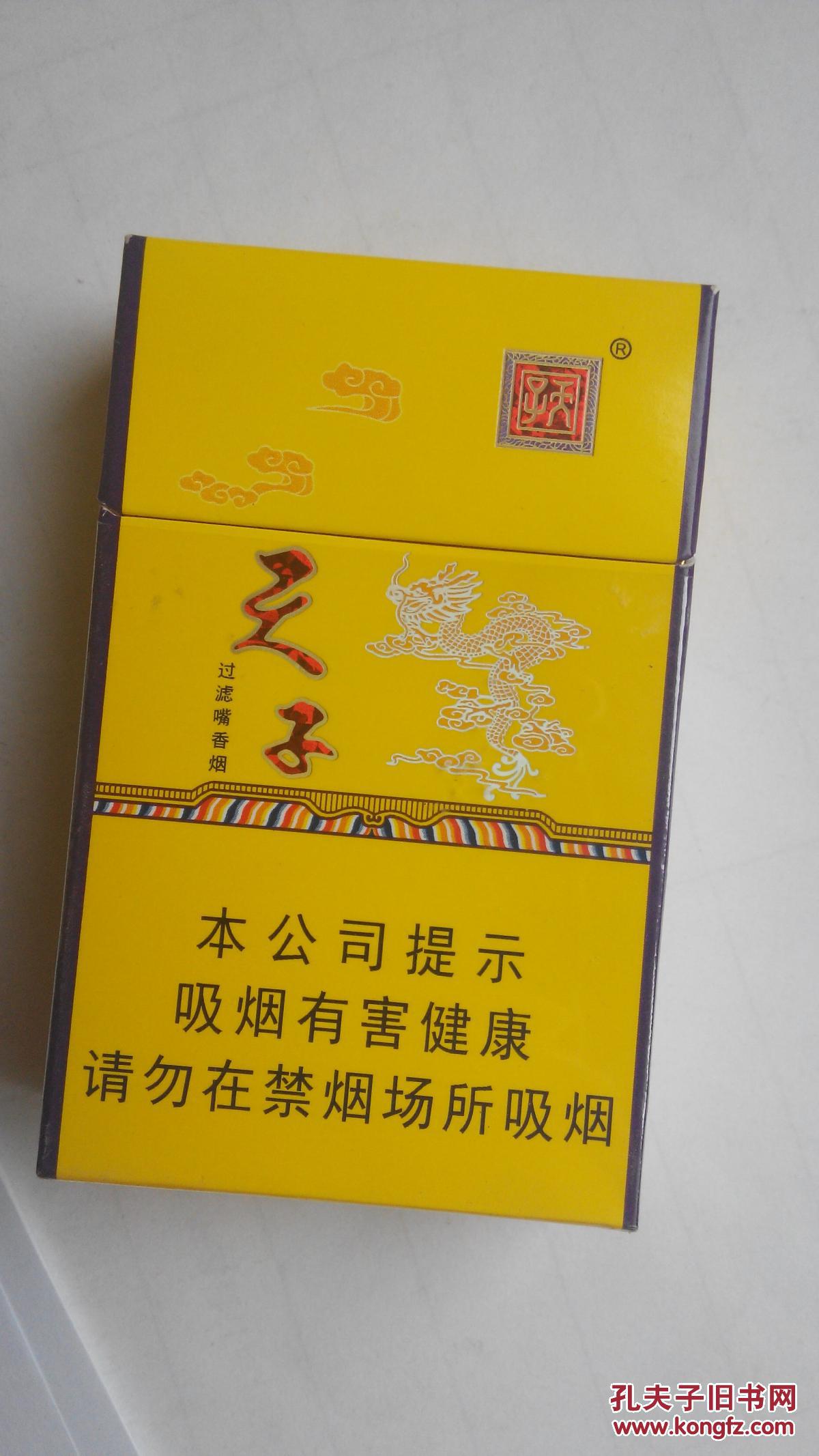 烟盒烟标收藏 天子 重庆中烟