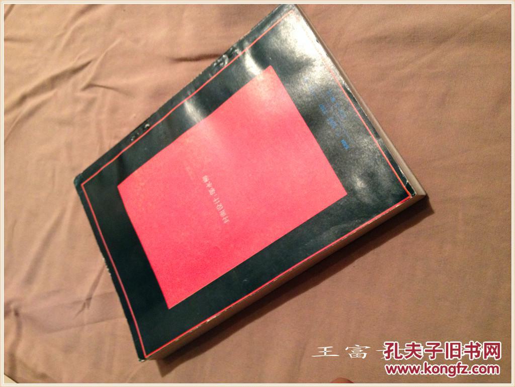 奇门遁甲注评【教程的入门方法之书】(带顺布六仪逆布三奇图)ps详细奇门图片