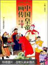 大型彩色连环画：中国皇帝画传全3册（少1.只有第2.3卷）彩色铜版纸·精装