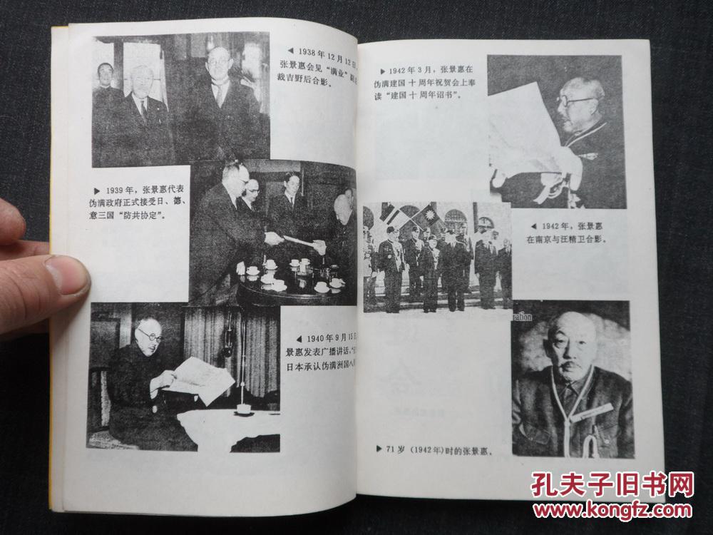 伪满国务总理大臣张景惠 【大陆所有地区书款满100元包邮】