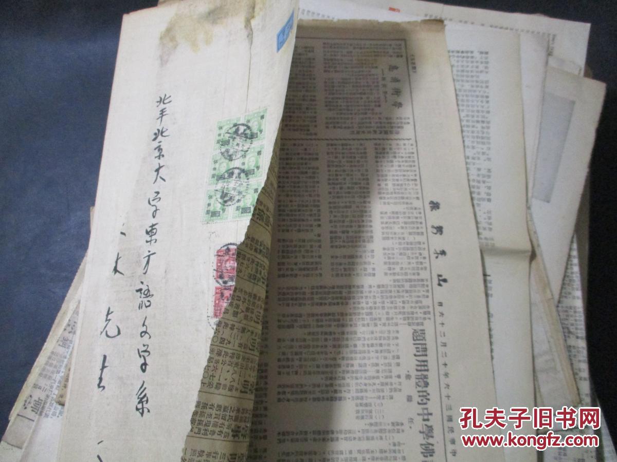 季羡林签藏中学张李新报季羡林主编民国36年1月28报纸四版15山东市江津日第区初中部图片