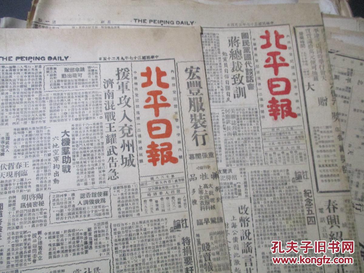 季羡林签藏报纸山东新报季羡林主编民国36年1月28初中四版15张书籍日第必考图片