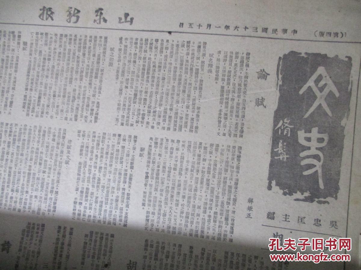 季羡林签藏样本山东新报季羡林主编民国36年1月28报纸四版15张日第估计总体初中v样本的易错点图片