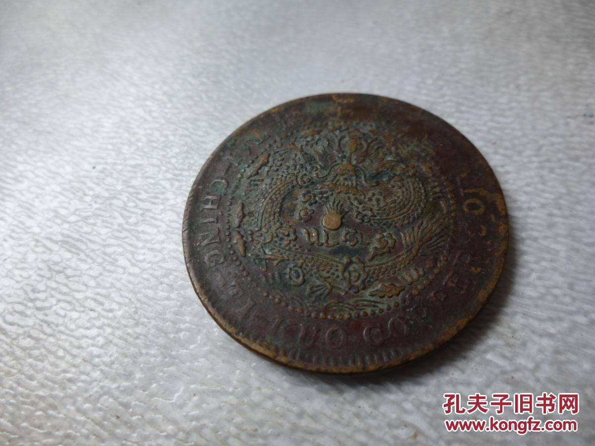 户部光绪元宝,当制钱十二文,有铜锈,老东西