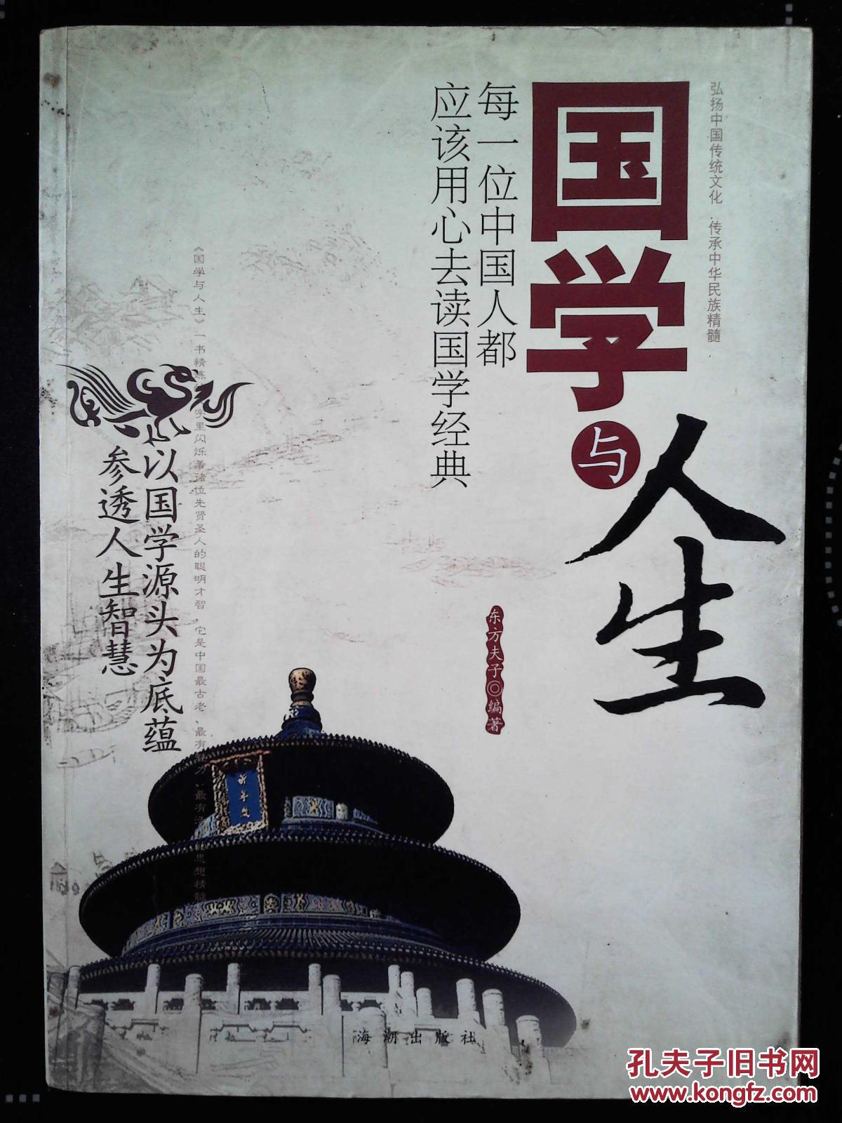 国学与人生