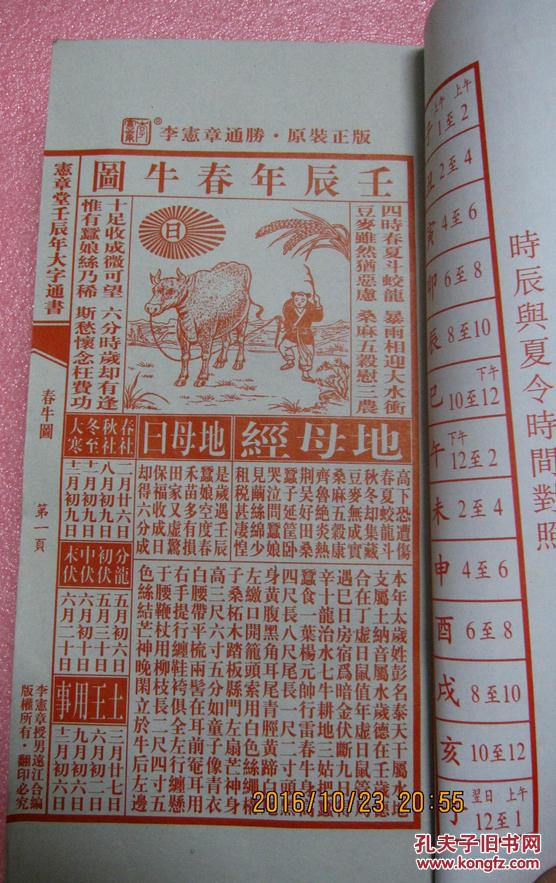 宪章堂 通胜 包罗万有 2012 壬辰 二零一二年 二0一二 通书 龙年 八品