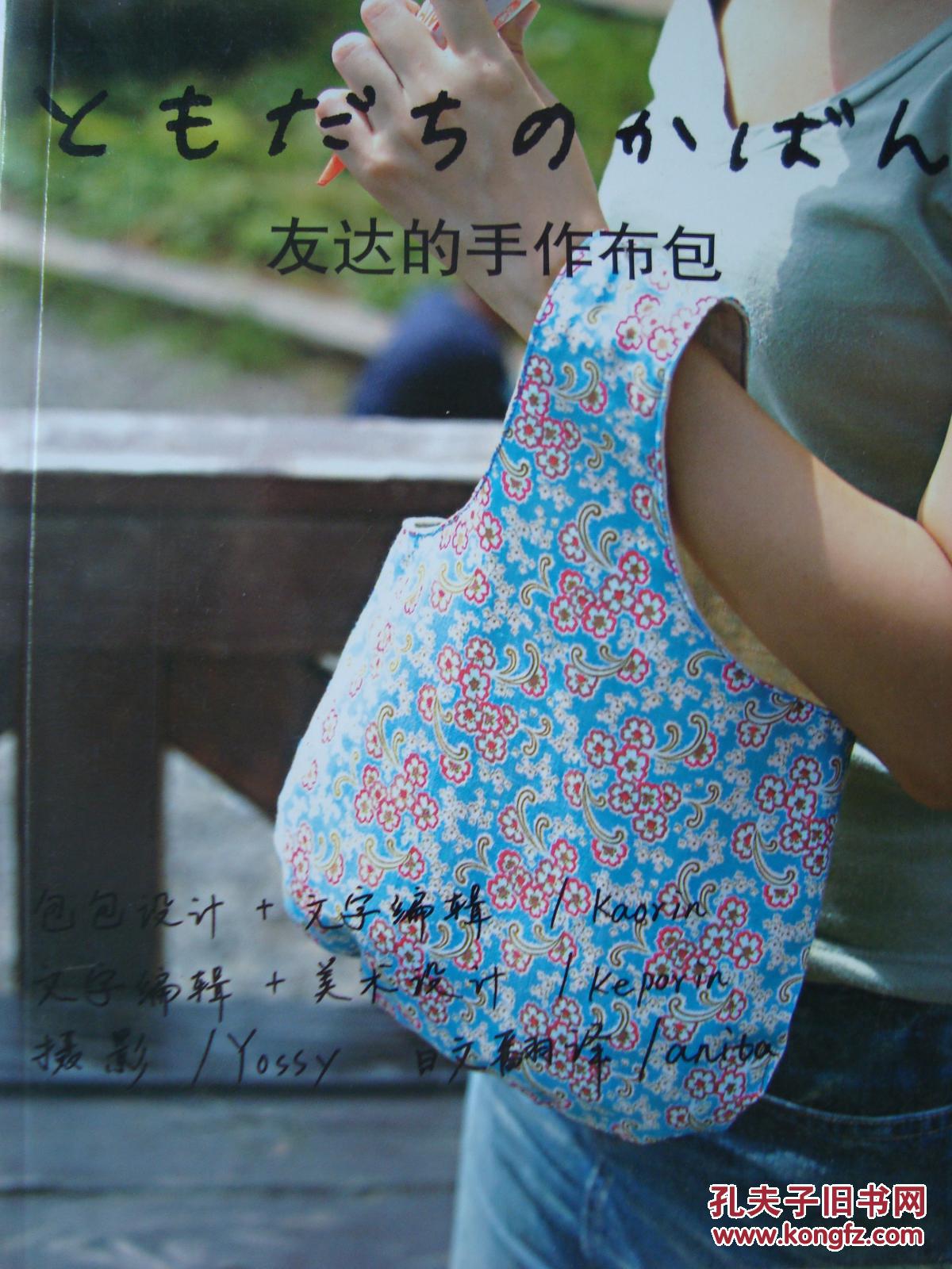 布达的手作布包(包包设计+文字编辑+美术设计