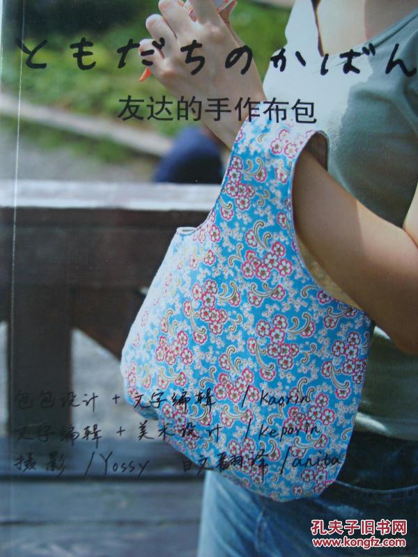 布达的手作布包(包包设计+文字编辑+美术设计