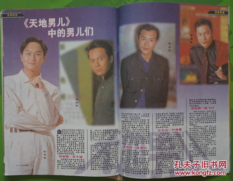 大众红色1998年8期张国荣梅婷主演的《电影剧照》传奇唐国强成龙爱奇艺恋人英雄电视剧图片