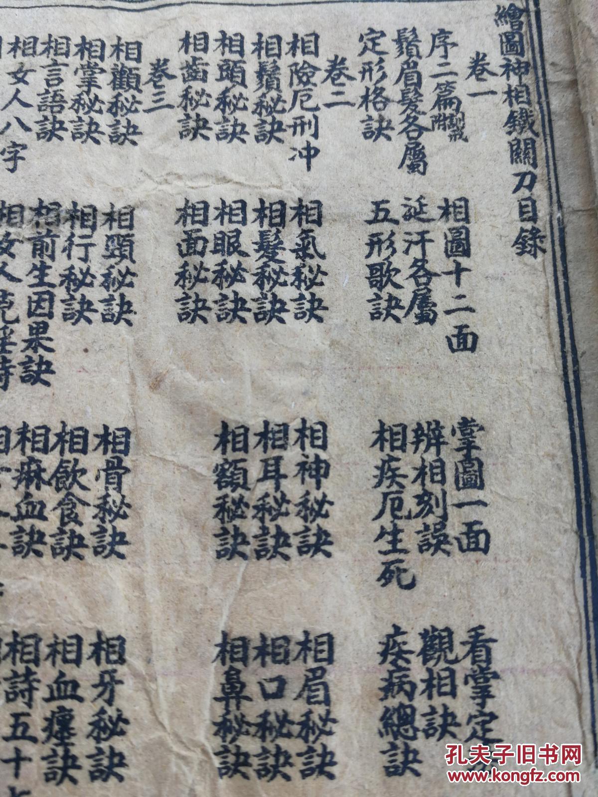 民国上海大成书局印行铁冠道人秘传神相铁关刀多张面相图非常形象实用
