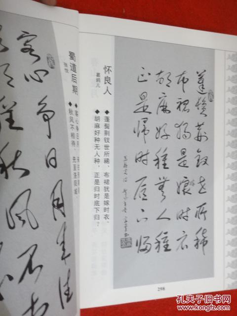 草书唐诗三百首 作者马高基签名 (货号a:3b78)
