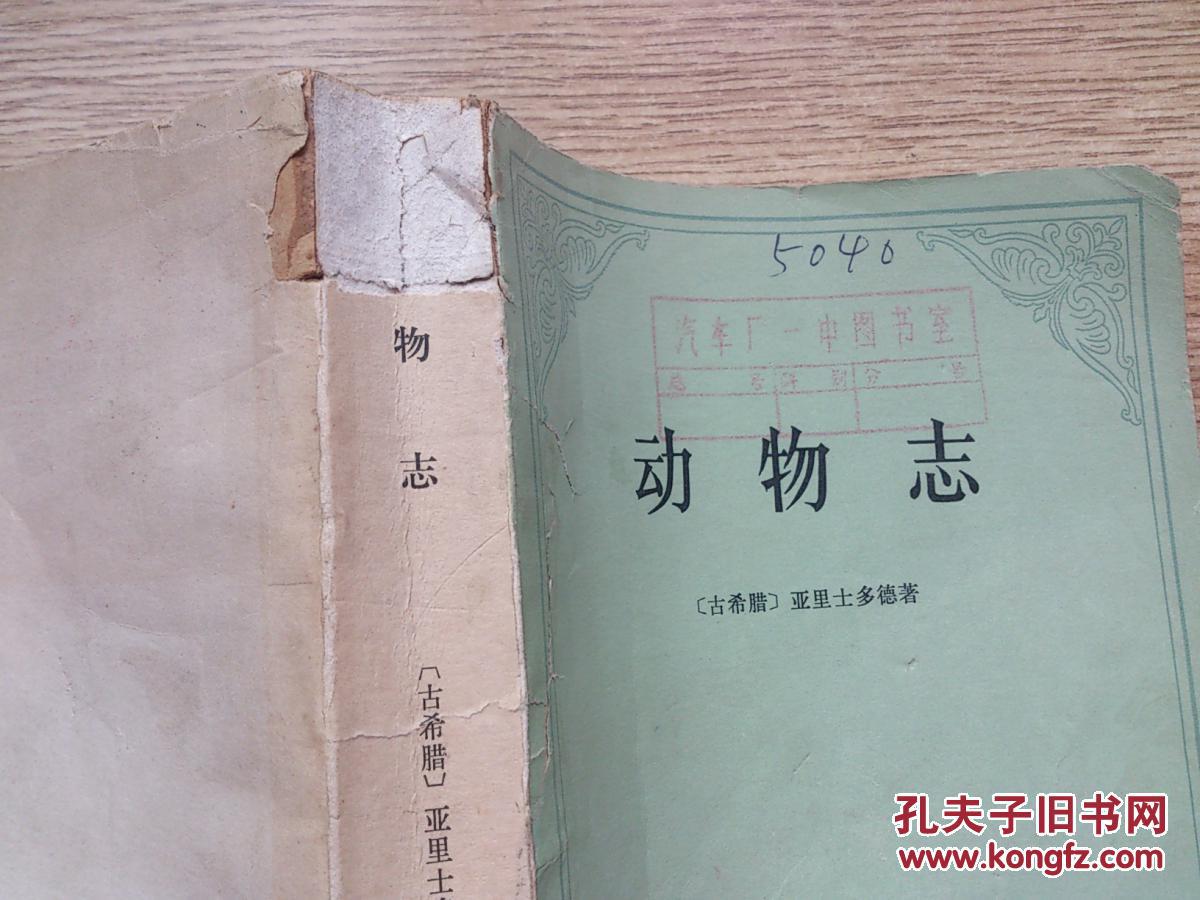 动物志