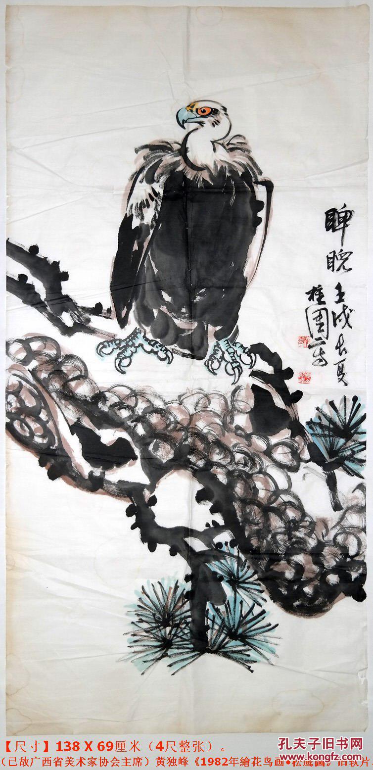 4尺宣纸旧软片◆◆近现代"漓江画派"手绘名人旧字画◆【尺寸】138 x