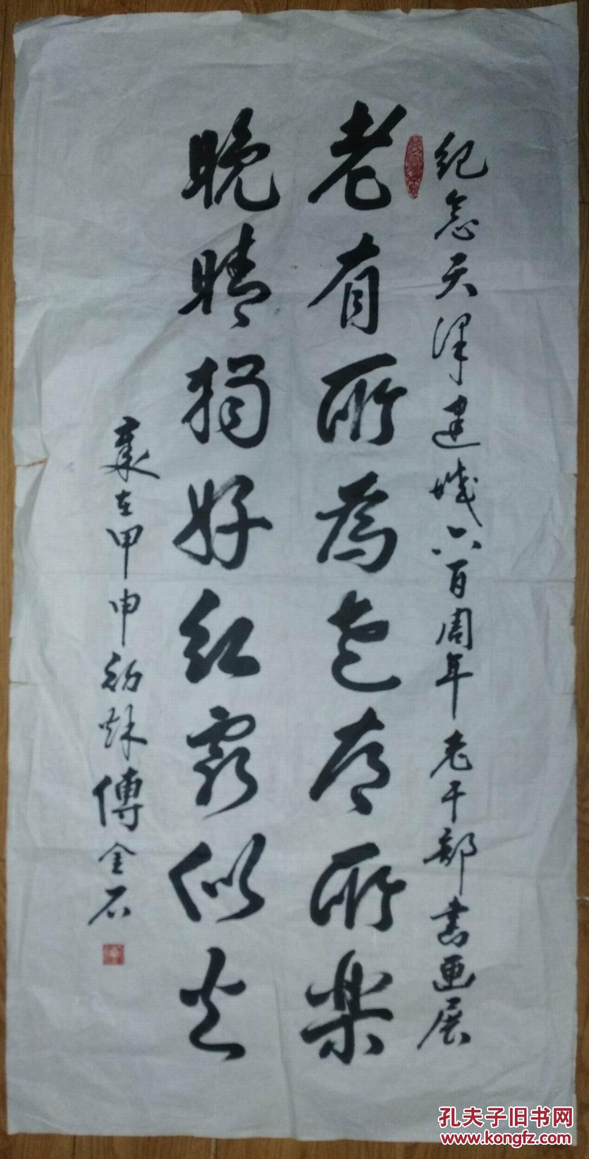 手书真迹书法:傅金石《老有所为老有所乐 晚晴独好.