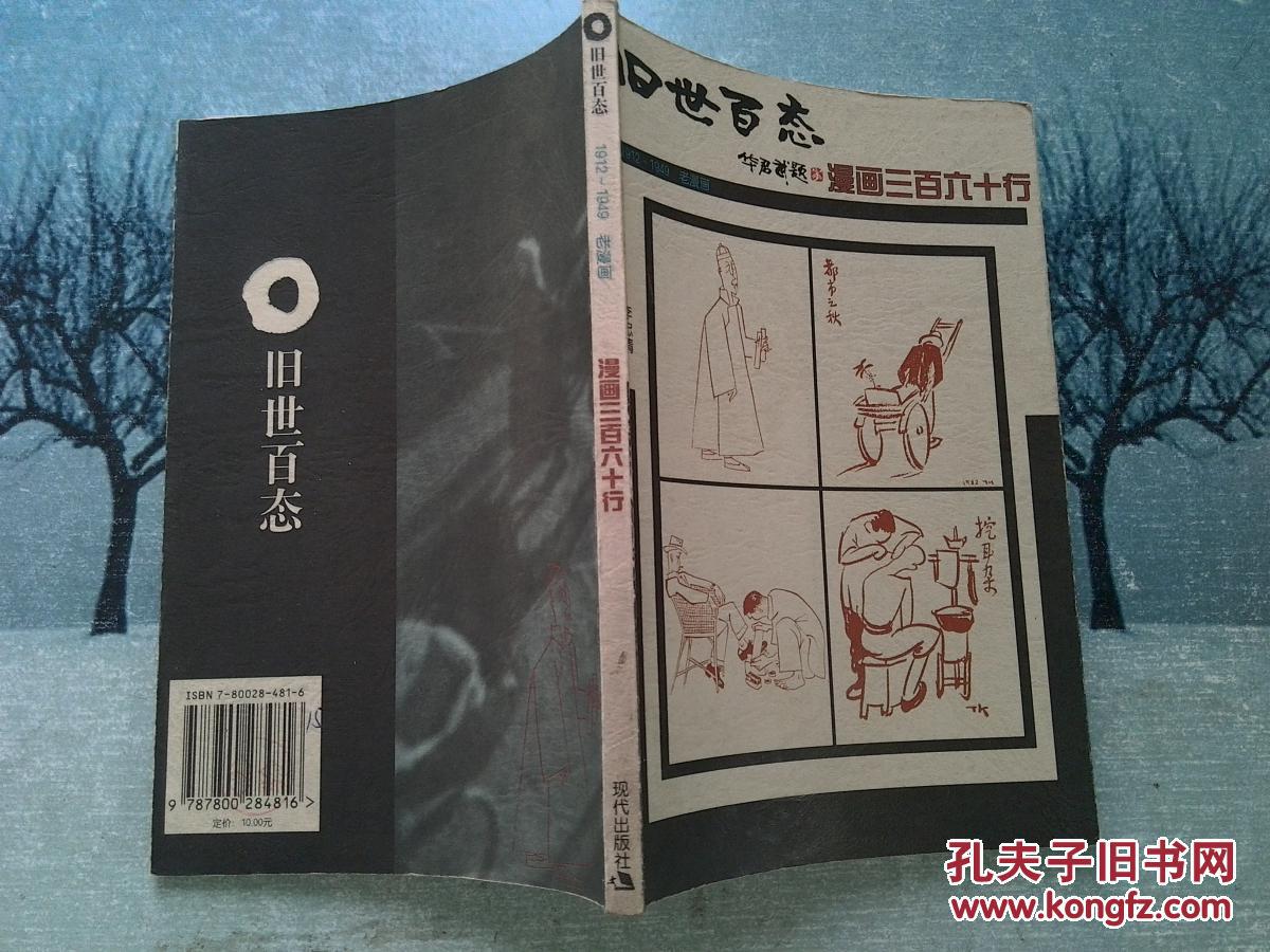 漫画三百六十行