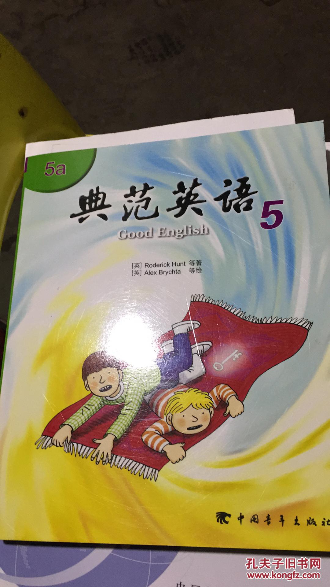 典范英语5 5a (无cd)