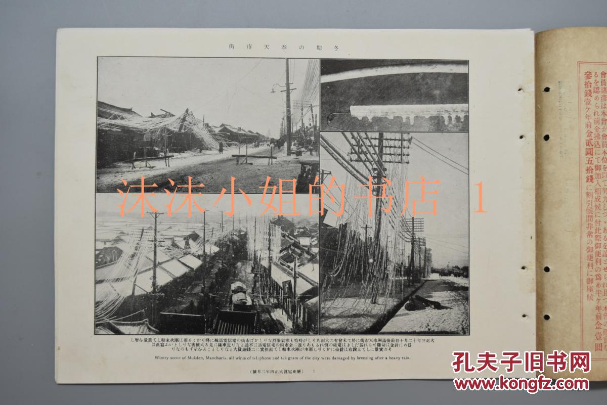 侵华史料《历史写真》 1915年2月 大正四年 冬期的奉天市街 支那泰山
