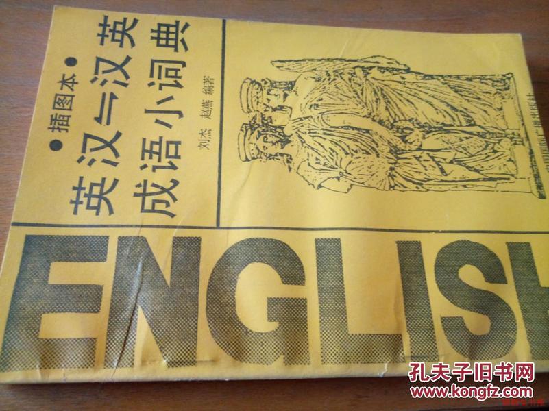 印成语是什么_眉是什么成语图