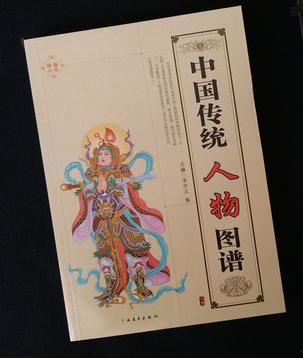 中国传统人物图谱 国画吉祥人物仕女图古代武将神话人物线描白描