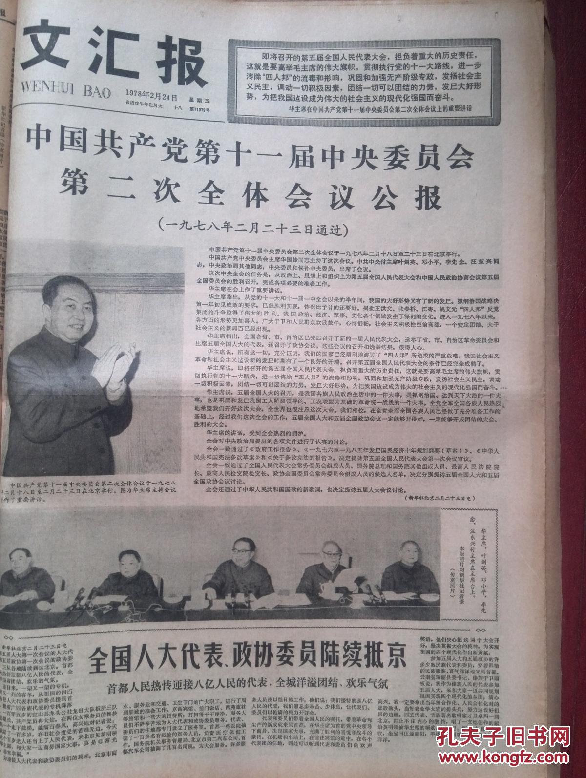 文汇报1978年2月24日(短暂试行的第二次简化