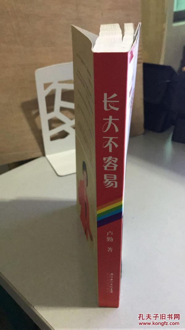 长大不容易 卢勤著