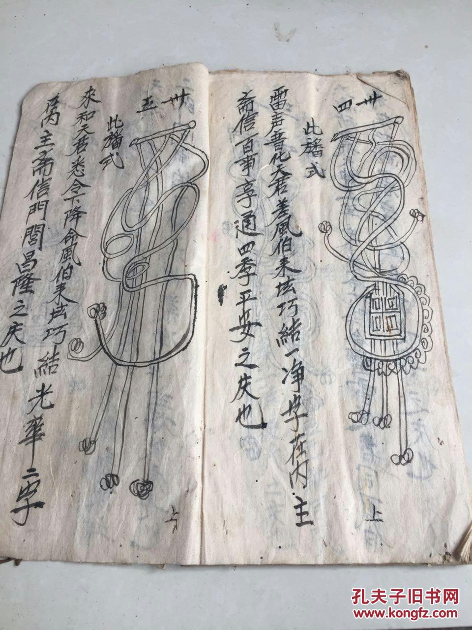 稀见 精品道门符咒秘本之7 —— 稀见道教手钞秘本 《云篆幡式三十六