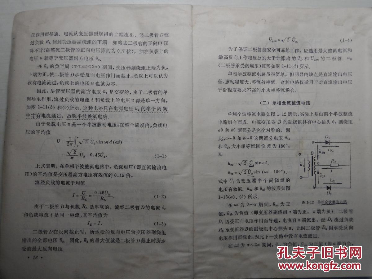 【图】工业电子学 中专教材 80年代_高等教育