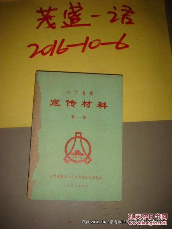 1982人口普查_人口普查
