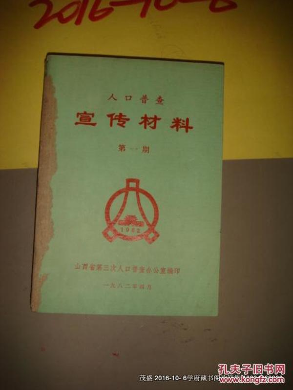 1982人口普查_人口普查