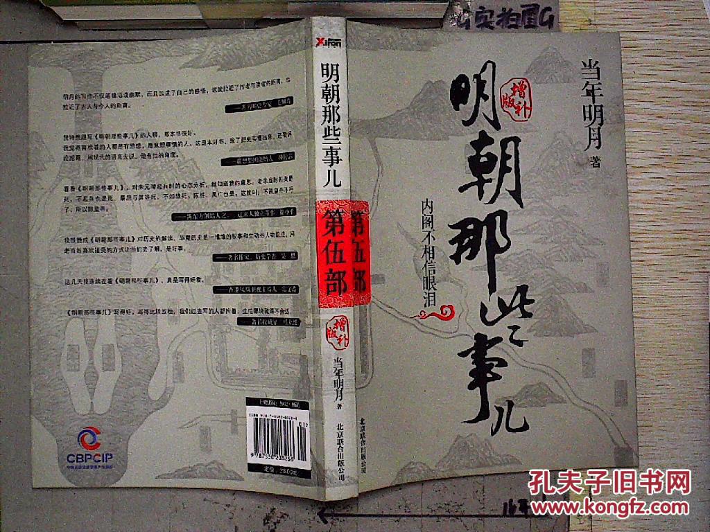 明朝那些事儿·增补版·第五部——内阁不相信眼泪.