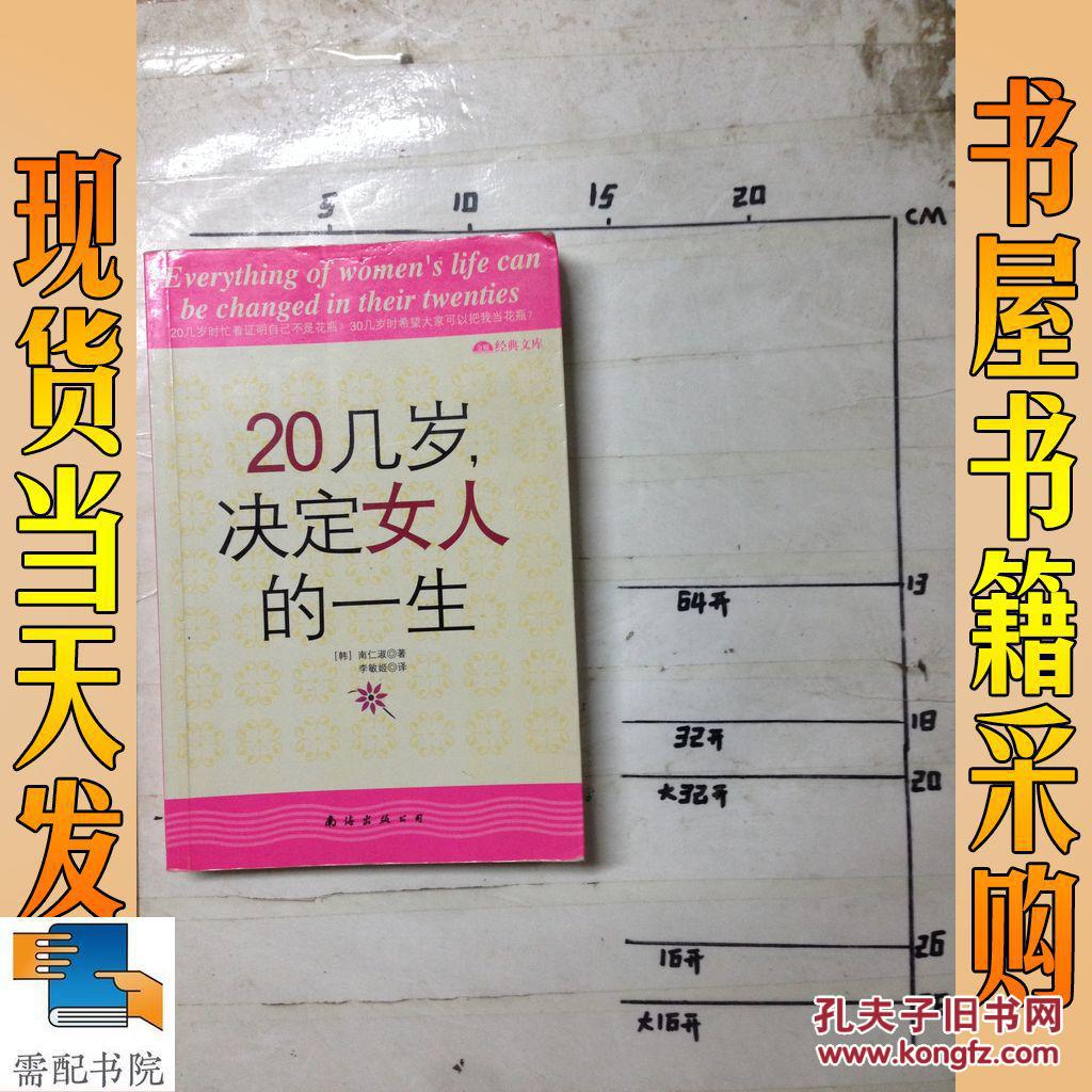 20几岁,决定女人的一生