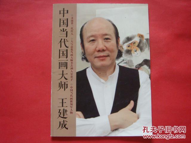 中国当代国画大师王建成_北京湖山书苑文化艺术有限