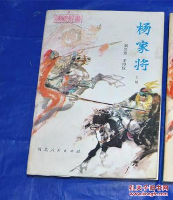 传统评书 杨家将 上