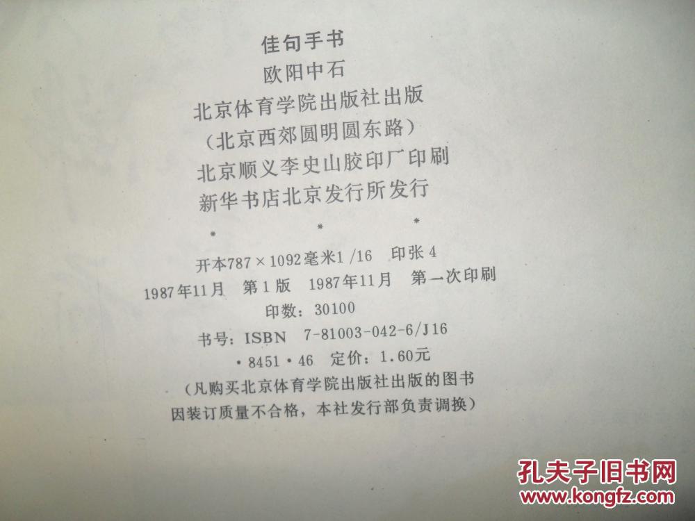 佳句手书