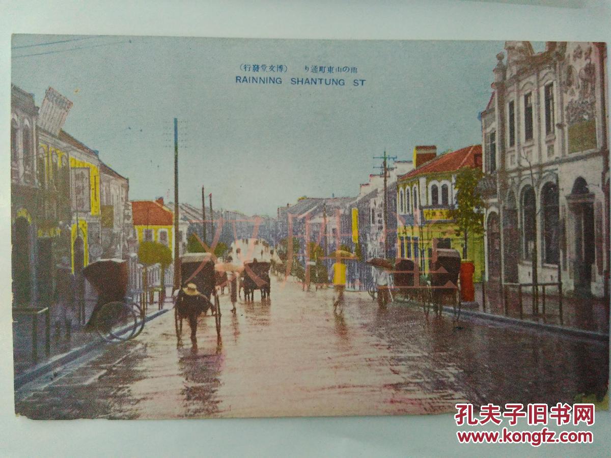民国早期青岛彩色风光明信片七张起售山东町通雨中街景青岛鱼菜市场