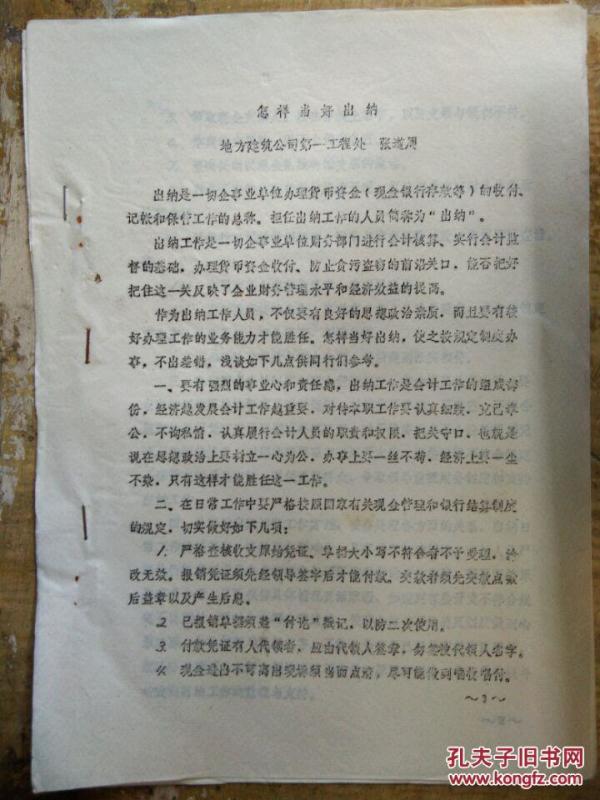 【怎样当好出纳--出纳是一切事业单位办理货币