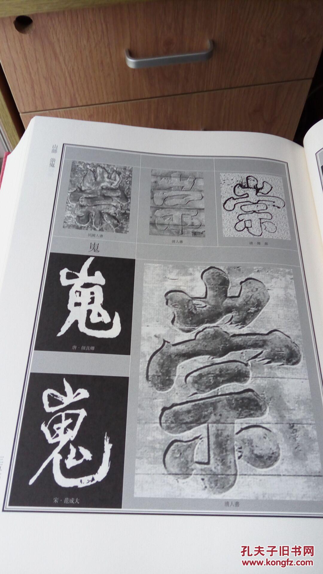 榜书大字典 正版书法典籍