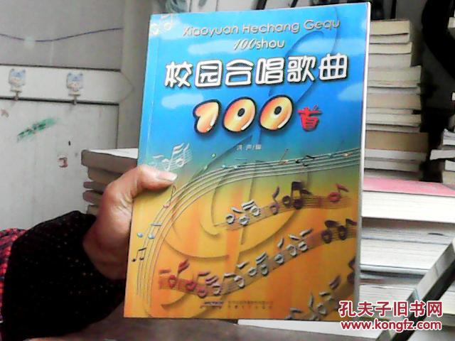 校园合唱歌曲100首