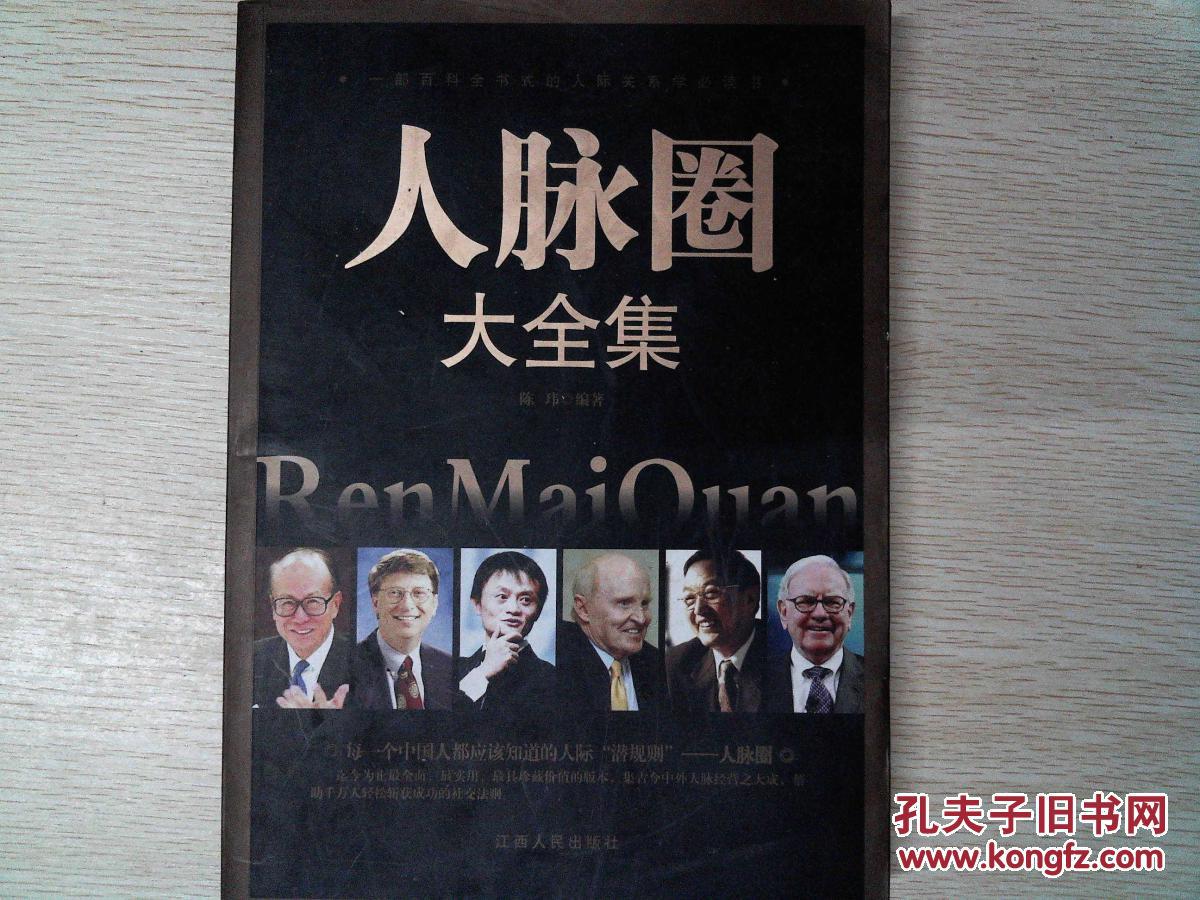 人脉圈大全集 . . .