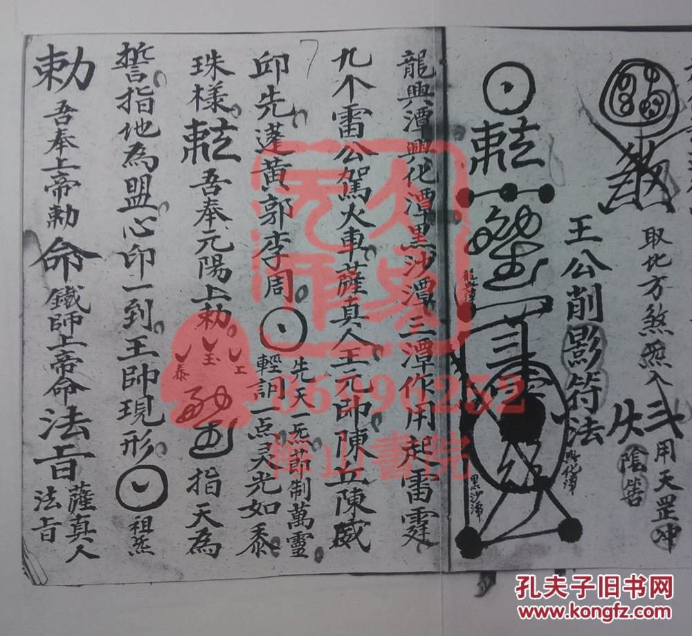 《先天诸雷收影符法全秘》先天殷公收影法秘,先天王公削影符法,先天赵