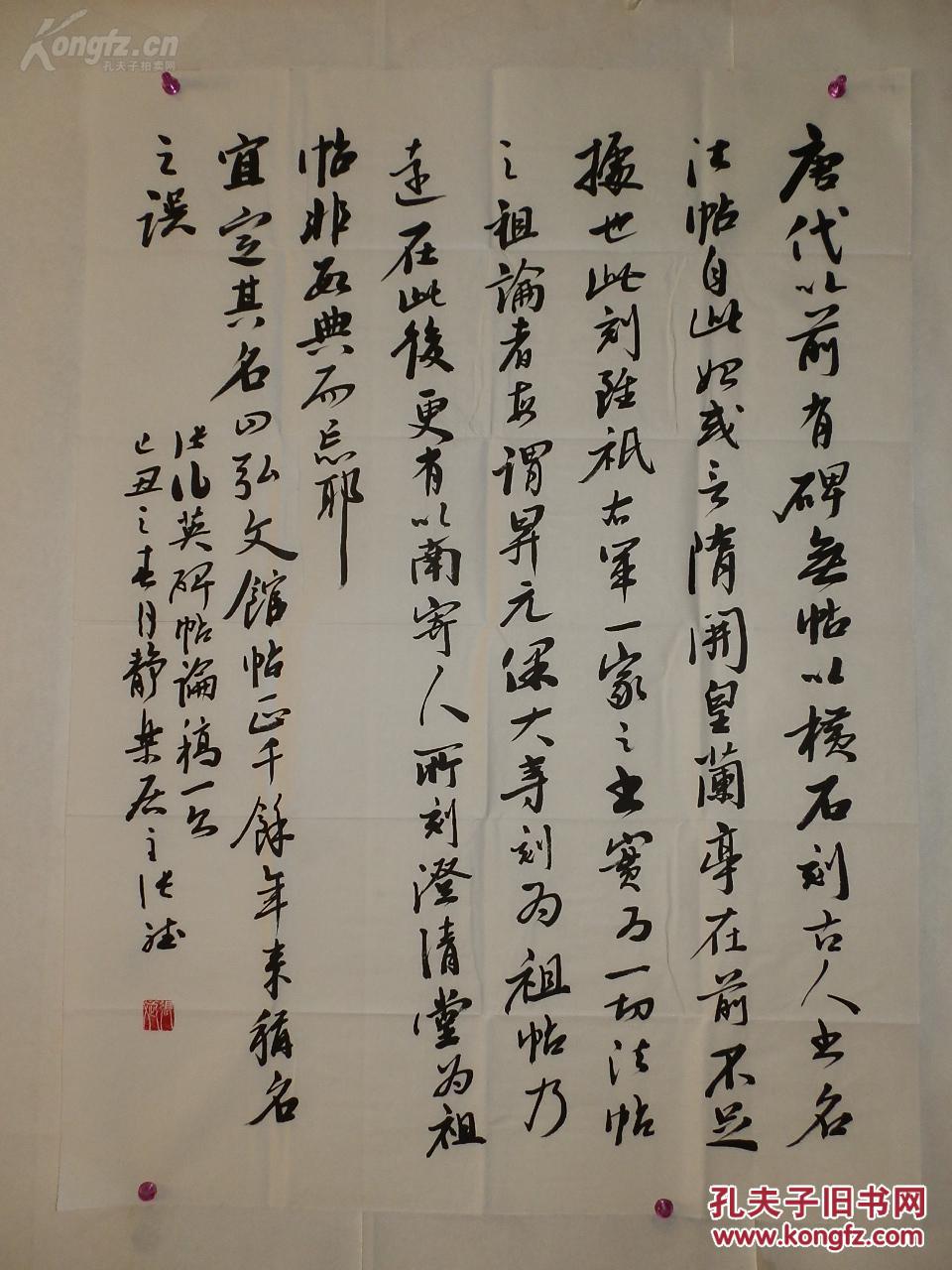 张斌 书法87*64cm